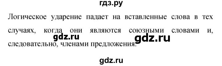Гдз по русскому языку за 9 класс Бархударов, Крючков, Максимов ответ на номер 106, Решебник 2024
