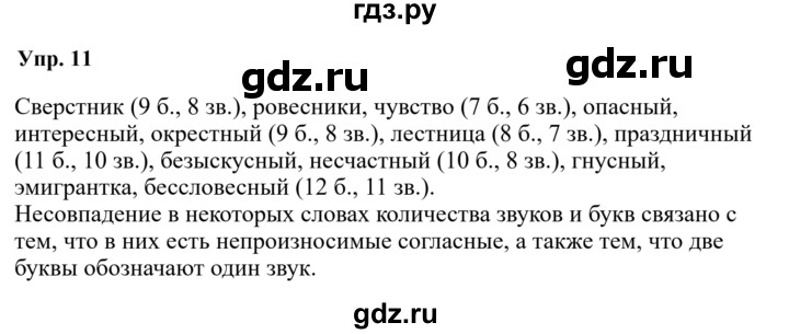 Гдз по русскому языку за 9 класс Бархударов, Крючков, Максимов ответ на номер 11, Решебник 2024