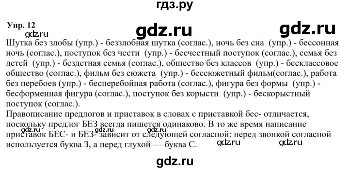 Гдз по русскому языку за 9 класс Бархударов, Крючков, Максимов ответ на номер 12, Решебник 2024