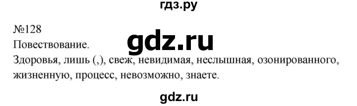 Гдз по русскому языку за 9 класс Бархударов, Крючков, Максимов ответ на номер 128, Решебник 2024