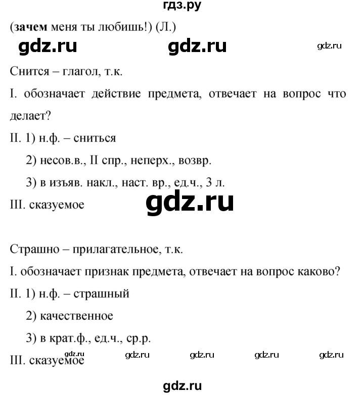 Гдз по русскому языку за 9 класс Бархударов, Крючков, Максимов ответ на номер 139, Решебник 2024