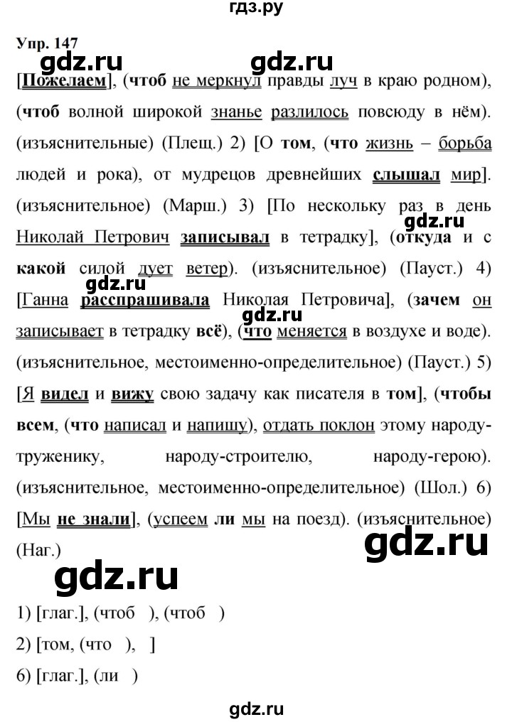 Гдз по русскому языку за 9 класс Бархударов, Крючков, Максимов ответ на номер 147, Решебник 2024