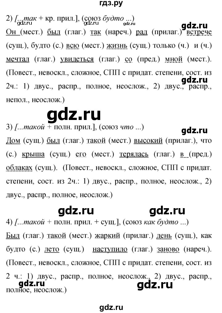 Гдз по русскому языку за 9 класс Бархударов, Крючков, Максимов ответ на номер 169, Решебник 2024