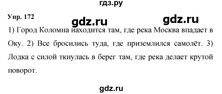 Гдз по русскому языку за 9 класс Бархударов, Крючков, Максимов ответ на номер 172, Решебник 2024