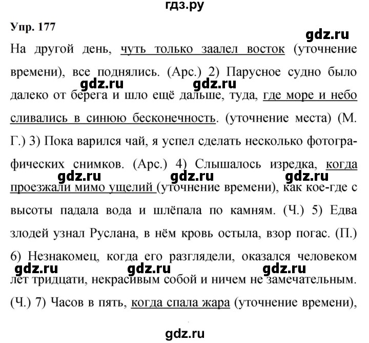 Гдз по русскому языку за 9 класс Бархударов, Крючков, Максимов ответ на номер 177, Решебник 2024