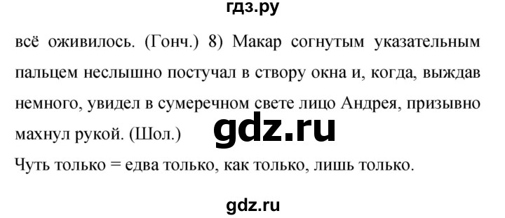 Гдз по русскому языку за 9 класс Бархударов, Крючков, Максимов ответ на номер 177, Решебник 2024