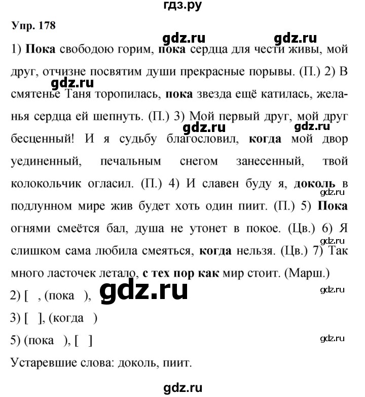Гдз по русскому языку за 9 класс Бархударов, Крючков, Максимов ответ на номер 178, Решебник 2024