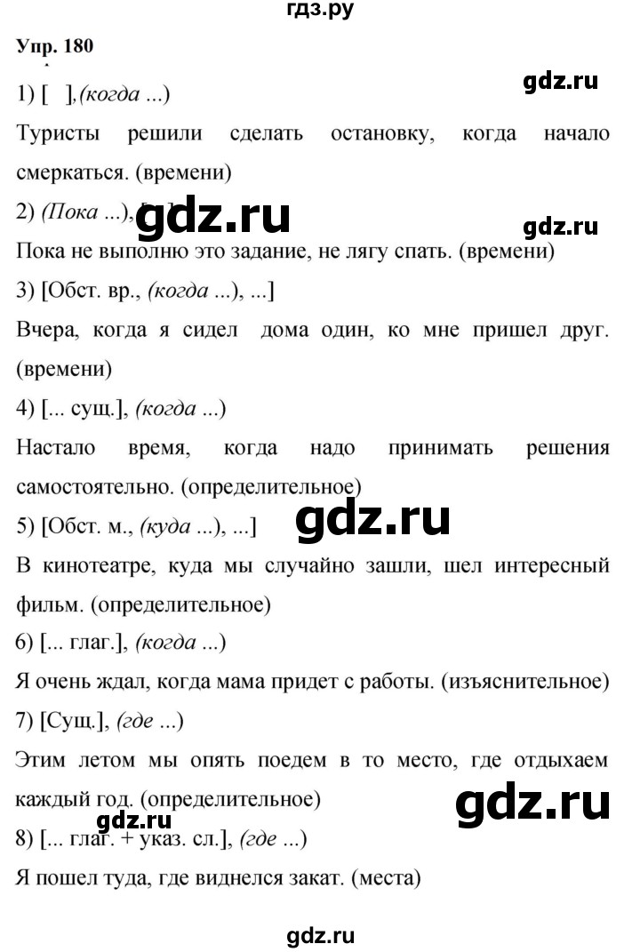 Гдз по русскому языку за 9 класс Бархударов, Крючков, Максимов ответ на номер 180, Решебник 2024