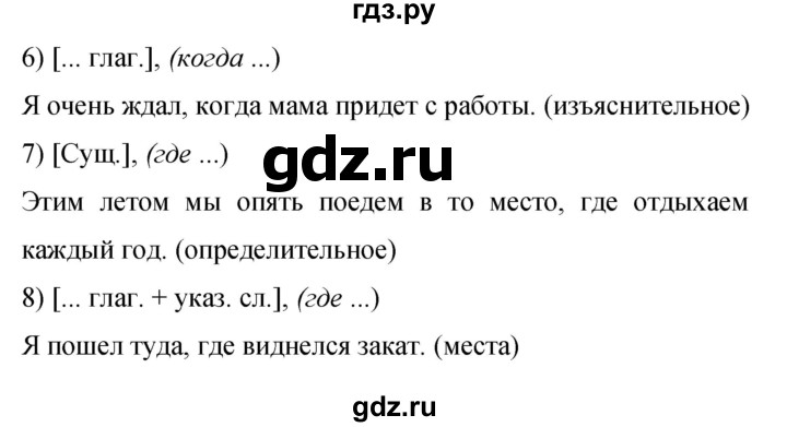 Гдз по русскому языку за 9 класс Бархударов, Крючков, Максимов ответ на номер 180, Решебник 2024