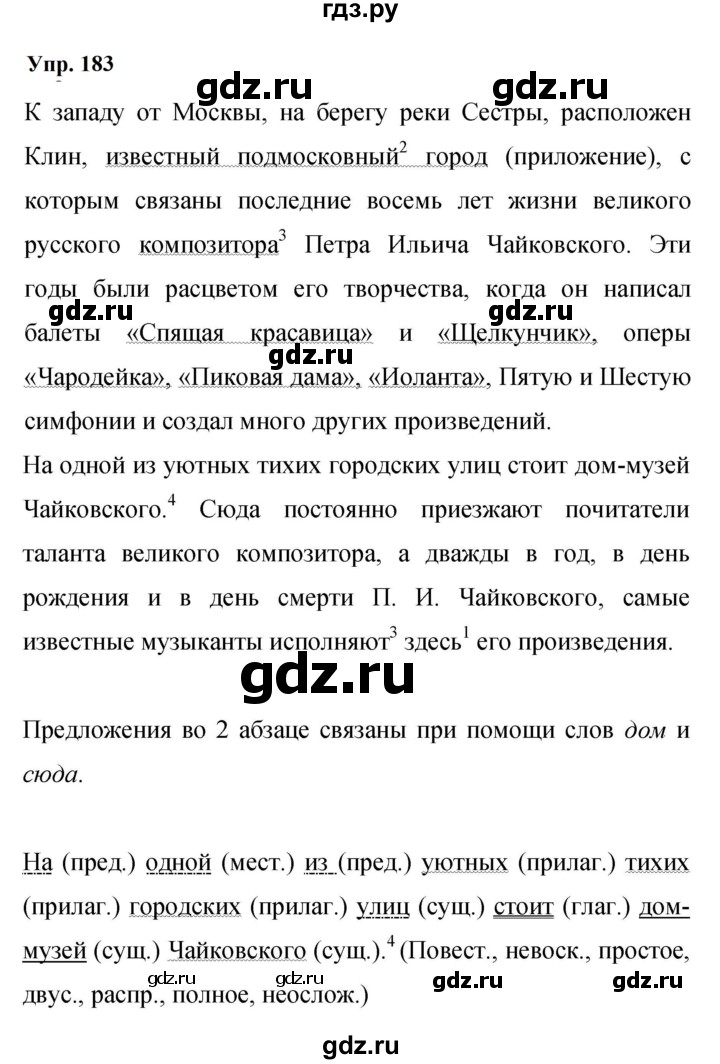 Гдз по русскому языку за 9 класс Бархударов, Крючков, Максимов ответ на номер 183, Решебник 2024