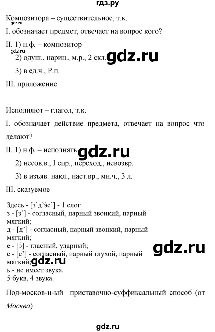 Гдз по русскому языку за 9 класс Бархударов, Крючков, Максимов ответ на номер 183, Решебник 2024