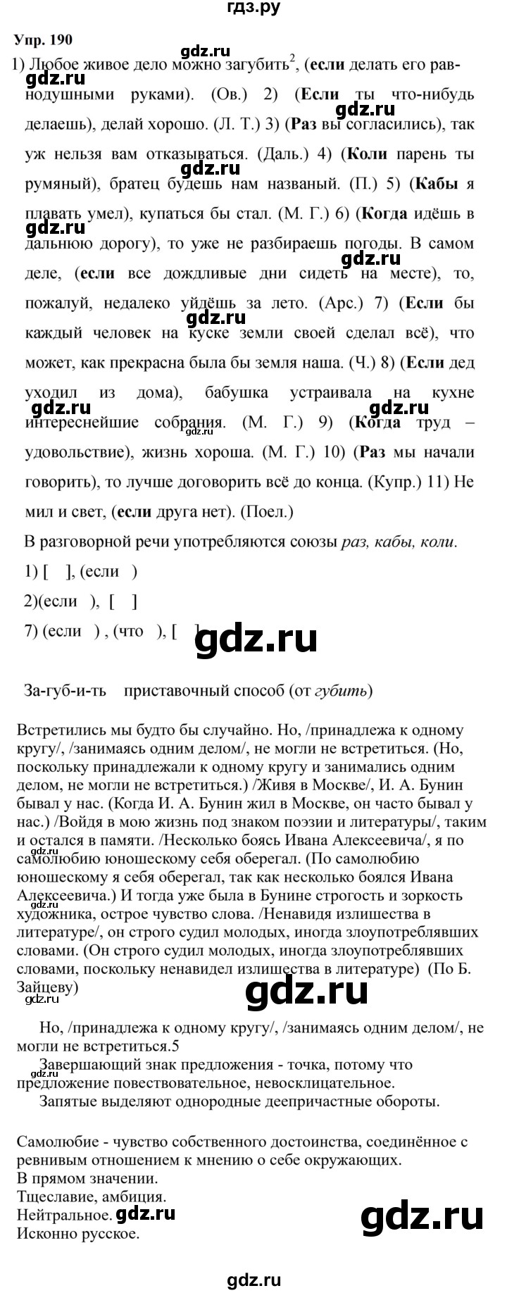 Гдз по русскому языку за 9 класс Бархударов, Крючков, Максимов ответ на номер 190, Решебник 2024