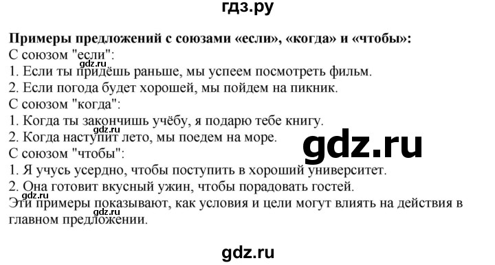 Гдз по русскому языку за 9 класс Бархударов, Крючков, Максимов ответ на номер 191, Решебник 2024