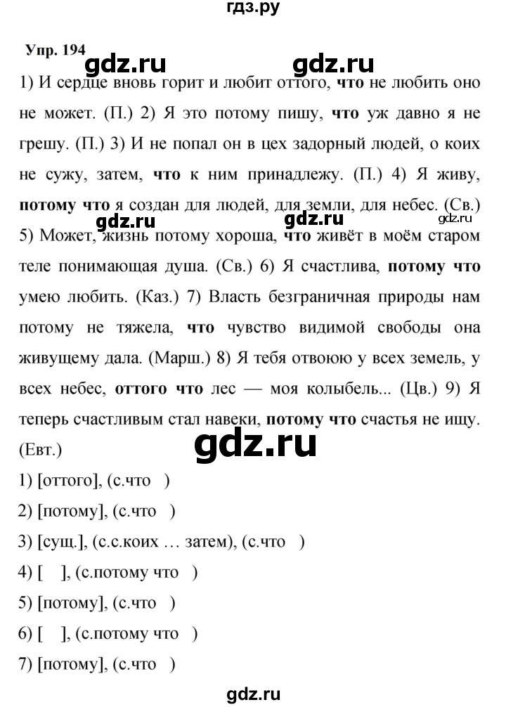 Гдз по русскому языку за 9 класс Бархударов, Крючков, Максимов ответ на номер 194, Решебник 2024