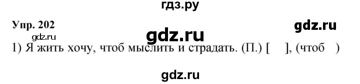 Гдз по русскому языку за 9 класс Бархударов, Крючков, Максимов ответ на номер 202, Решебник 2024