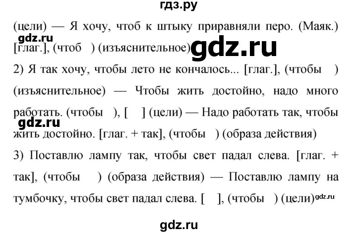 Гдз по русскому языку за 9 класс Бархударов, Крючков, Максимов ответ на номер 202, Решебник 2024