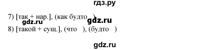 Гдз по русскому языку за 9 класс Бархударов, Крючков, Максимов ответ на номер 206, Решебник 2024
