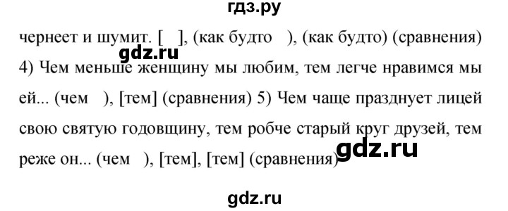 Гдз по русскому языку за 9 класс Бархударов, Крючков, Максимов ответ на номер 207, Решебник 2024