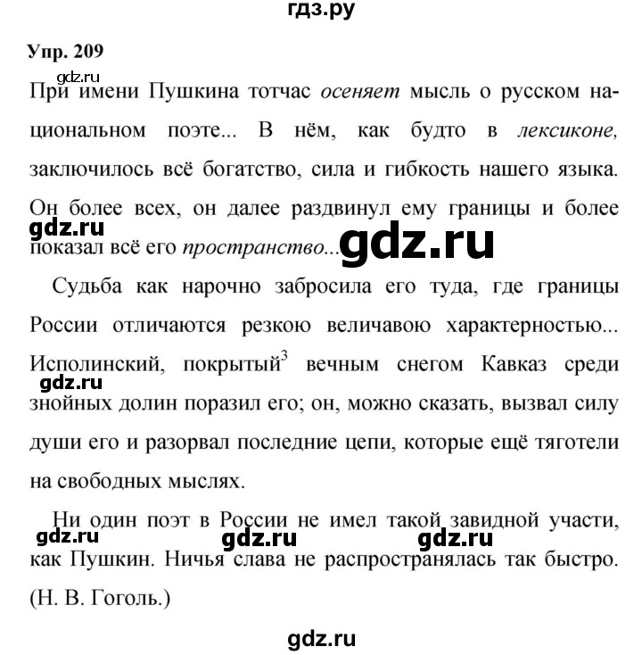 Гдз по русскому языку за 9 класс Бархударов, Крючков, Максимов ответ на номер 209, Решебник 2024
