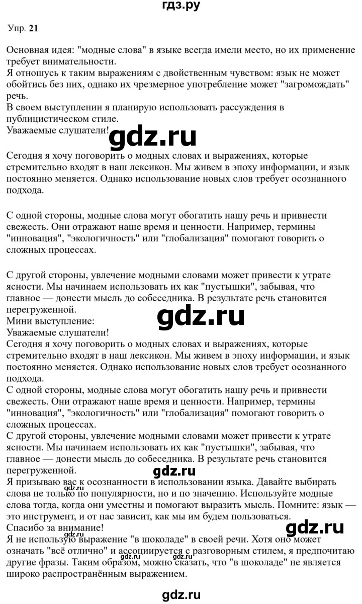 Гдз по русскому языку за 9 класс Бархударов, Крючков, Максимов ответ на номер 21, Решебник 2024