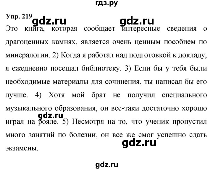 Гдз по русскому языку за 9 класс Бархударов, Крючков, Максимов ответ на номер 219, Решебник 2024