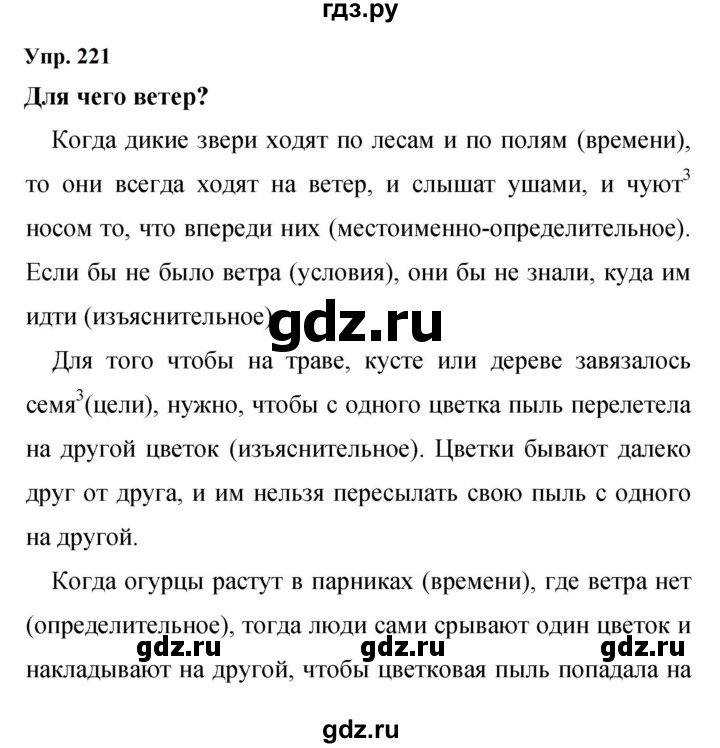 Гдз по русскому языку за 9 класс Бархударов, Крючков, Максимов ответ на номер 221, Решебник 2024