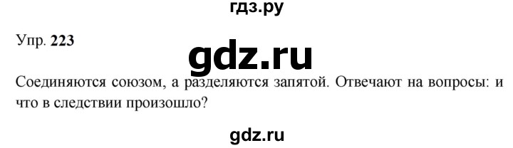 Гдз по русскому языку за 9 класс Бархударов, Крючков, Максимов ответ на номер 223, Решебник 2024