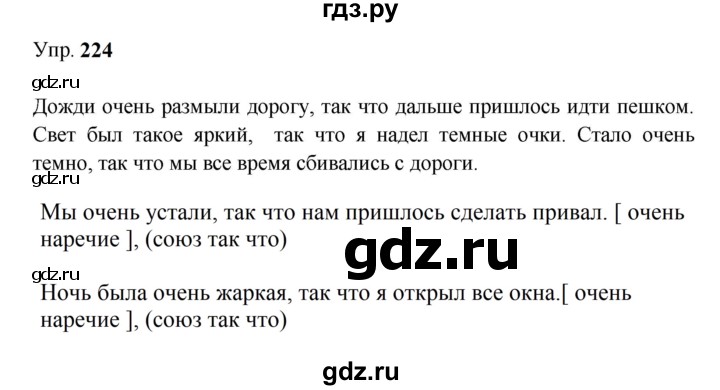 Гдз по русскому языку за 9 класс Бархударов, Крючков, Максимов ответ на номер 224, Решебник 2024