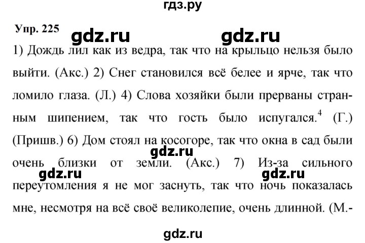 Гдз по русскому языку за 9 класс Бархударов, Крючков, Максимов ответ на номер 225, Решебник 2024