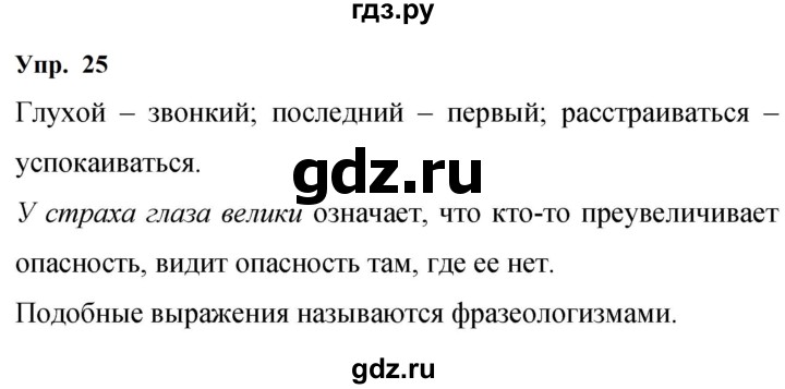 Гдз по русскому языку за 9 класс Бархударов, Крючков, Максимов ответ на номер 25, Решебник 2024