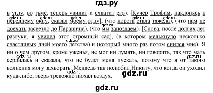 Гдз по русскому языку за 9 класс Бархударов, Крючков, Максимов ответ на номер 251, Решебник 2024