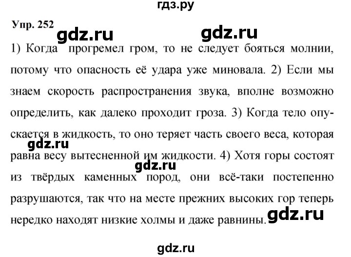 Гдз по русскому языку за 9 класс Бархударов, Крючков, Максимов ответ на номер 252, Решебник 2024