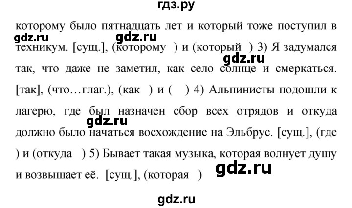 Гдз по русскому языку за 9 класс Бархударов, Крючков, Максимов ответ на номер 253, Решебник 2024