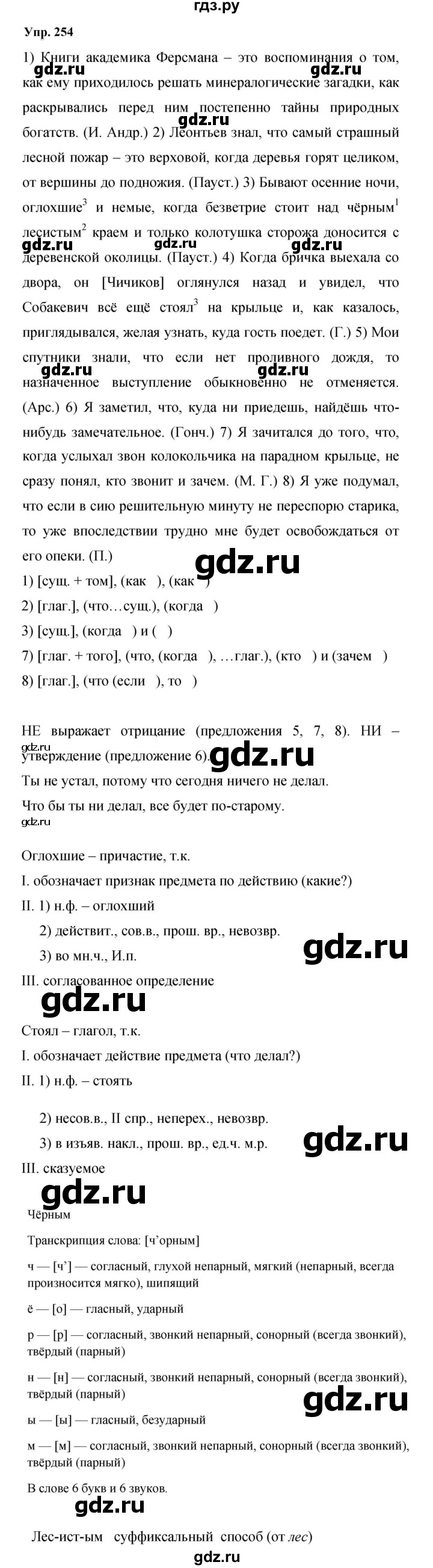 Гдз по русскому языку за 9 класс Бархударов, Крючков, Максимов ответ на номер 254, Решебник 2024