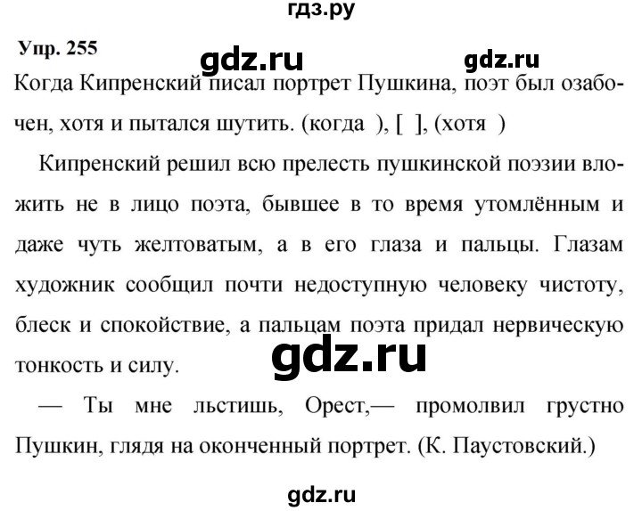 Гдз по русскому языку за 9 класс Бархударов, Крючков, Максимов ответ на номер 255, Решебник 2024