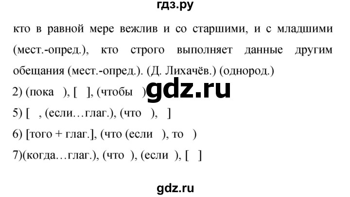 Гдз по русскому языку за 9 класс Бархударов, Крючков, Максимов ответ на номер 257, Решебник 2024