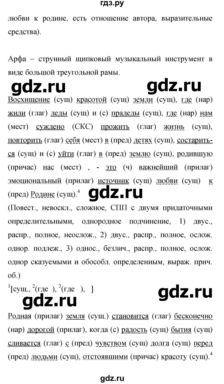 Гдз по русскому языку за 9 класс Бархударов, Крючков, Максимов ответ на номер 258, Решебник 2024