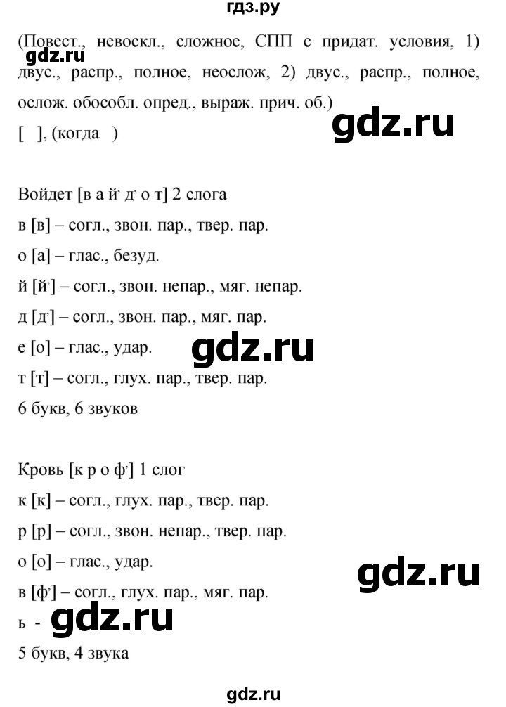 Гдз по русскому языку за 9 класс Бархударов, Крючков, Максимов ответ на номер 258, Решебник 2024
