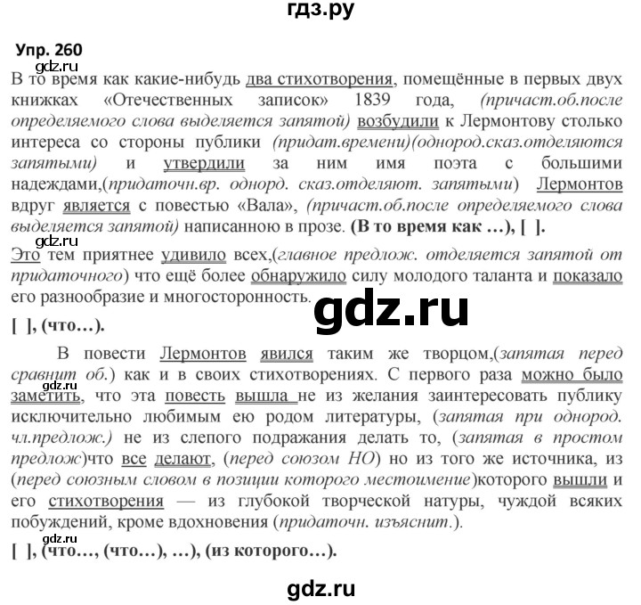 Гдз по русскому языку за 9 класс Бархударов, Крючков, Максимов ответ на номер 260, Решебник 2024