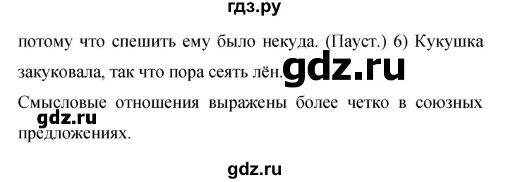 Гдз по русскому языку за 9 класс Бархударов, Крючков, Максимов ответ на номер 267, Решебник 2024