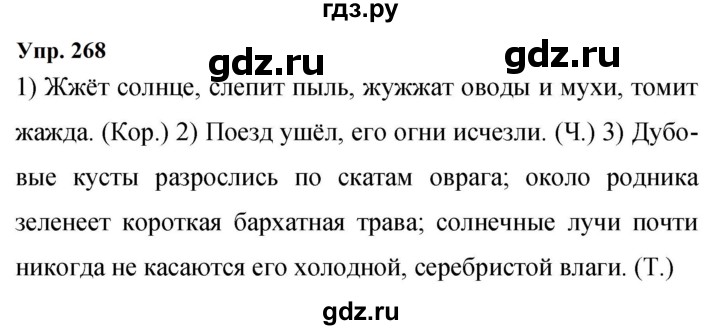 Гдз по русскому языку за 9 класс Бархударов, Крючков, Максимов ответ на номер 268, Решебник 2024
