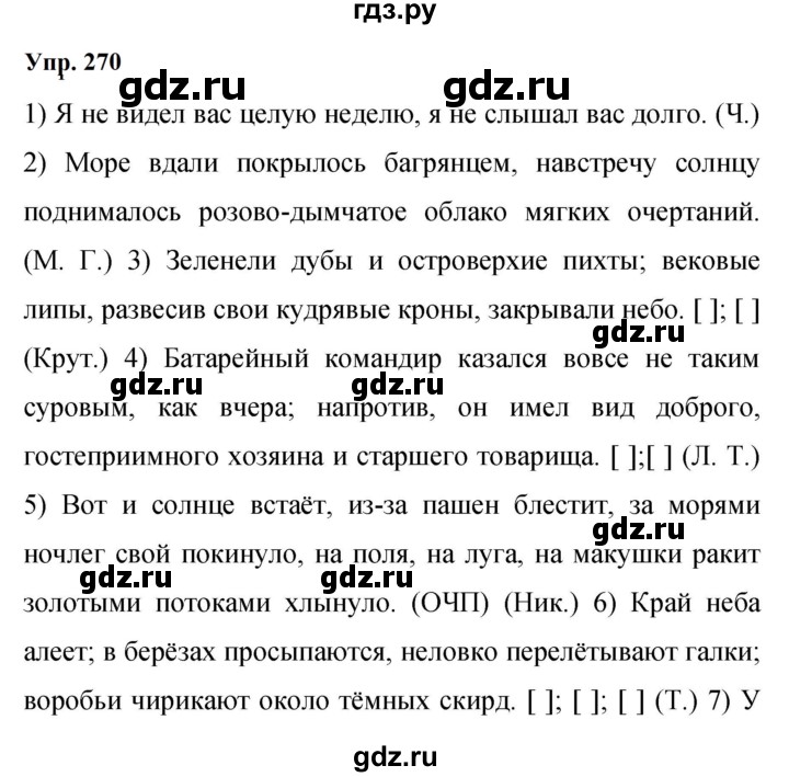 Гдз по русскому языку за 9 класс Бархударов, Крючков, Максимов ответ на номер 270, Решебник 2024