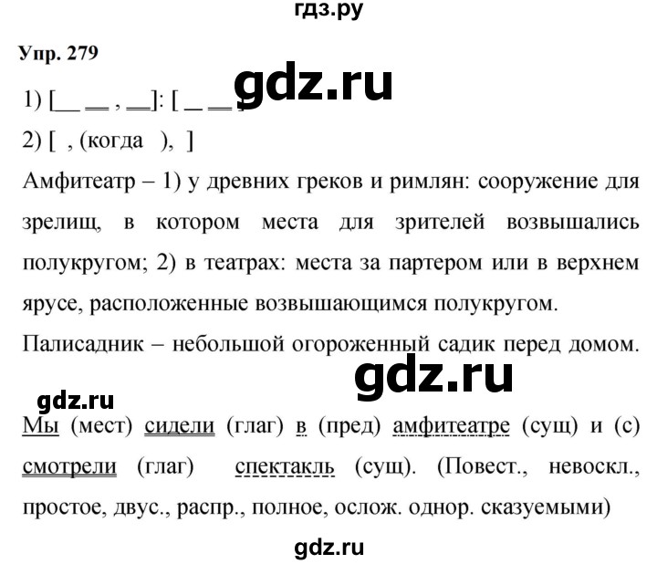 Гдз по русскому языку за 9 класс Бархударов, Крючков, Максимов ответ на номер 279, Решебник 2024