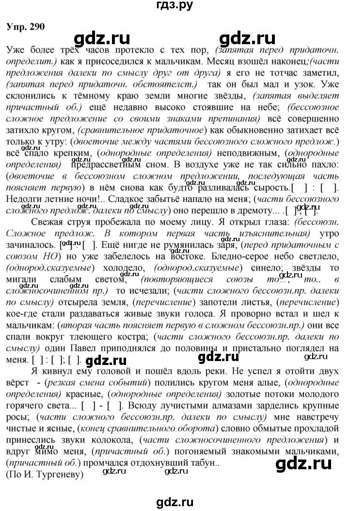 Гдз по русскому языку за 9 класс Бархударов, Крючков, Максимов ответ на номер 290, Решебник 2024