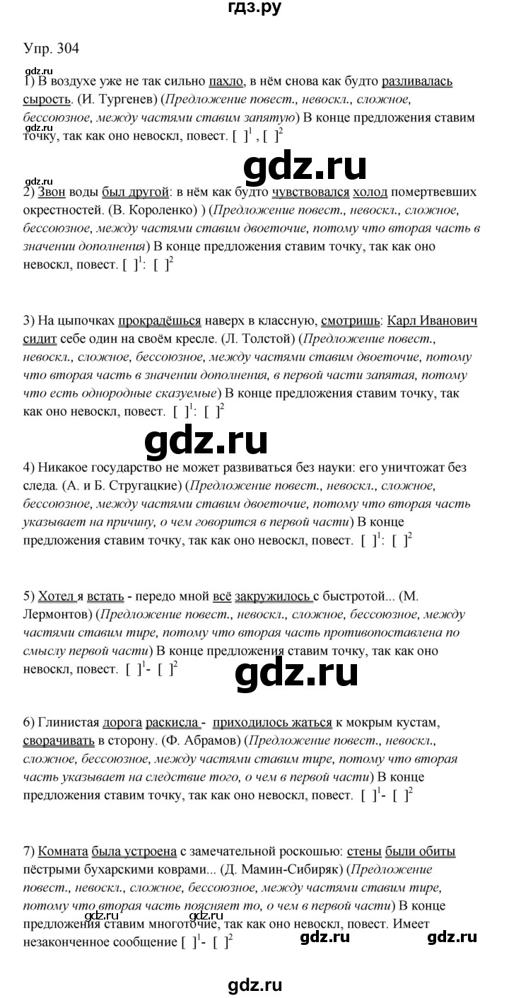 Гдз по русскому языку за 9 класс Бархударов, Крючков, Максимов ответ на номер 304, Решебник 2024
