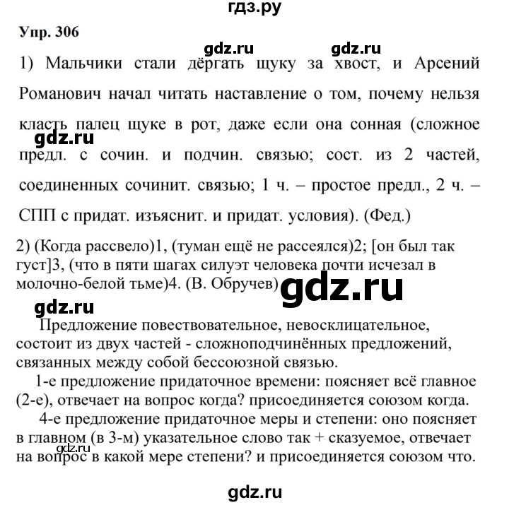 Гдз по русскому языку за 9 класс Бархударов, Крючков, Максимов ответ на номер 306, Решебник 2024