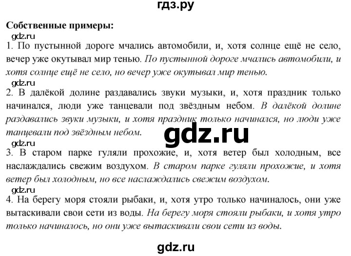 Гдз по русскому языку за 9 класс Бархударов, Крючков, Максимов ответ на номер 308, Решебник 2024
