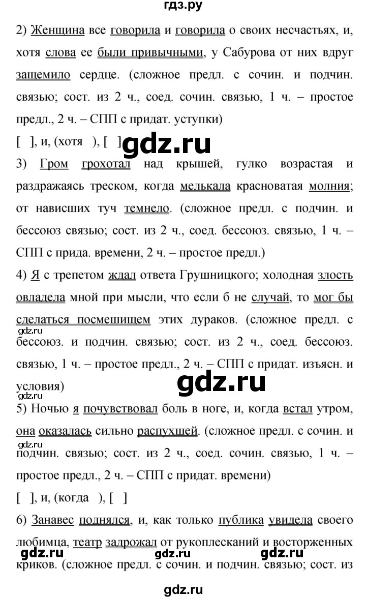 Гдз по русскому языку за 9 класс Бархударов, Крючков, Максимов ответ на номер 309, Решебник 2024