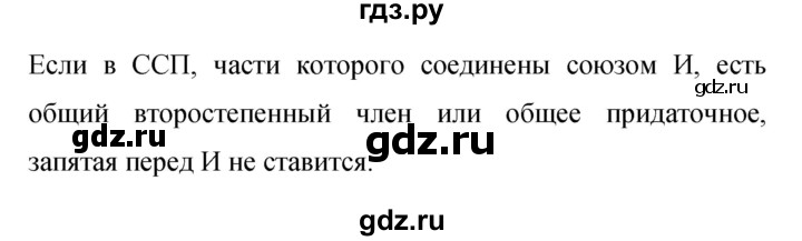 Гдз по русскому языку за 9 класс Бархударов, Крючков, Максимов ответ на номер 310, Решебник 2024