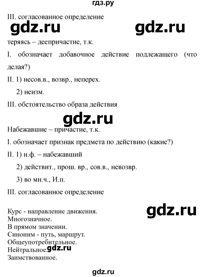 Гдз по русскому языку за 9 класс Бархударов, Крючков, Максимов ответ на номер 312, Решебник 2024